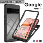 Google Pixel 9a ケース Pixel 9 Pro XL スマホケース グーグルピクセル 9 カバー Google Pixel 7a ケース Google Pixel 8a 8 Proカバー 二重構造 ポイント利用