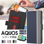AQUOS sense8 SH-54D/SHG11/SH-M26 ケース AQUOS sense7 sense6 sense6s AQUOS sense4 ケース sense 3 Plus 手帳型 スマホケース 爆買