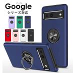 Google Pixel 9a 9 Pro 8 8 Pro ケース リング付 スマホケース グーグルピクセル Google Pixel 6a カバー Pixel 7 Pro 背面 Pixel 7 Proカバー 爆買