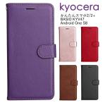 kyocera BASIO KYV47 ケースカバース かんたんスマホ2/2+ケース BASIO KYV47ケース Android One S8ケース 手帳型 ストラップ ポイント利用