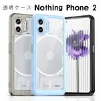 Nothing Phone 2ケース 背面保護 Nothing Phone 2 カバー ケース 背面 衝撃吸収 ナッシング フォン ワン 耐衝撃 Nothing Phone2 ケース 柔軟 爆買