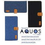 AQUOS wish3 wish4 ケース R8 R8 Pro R9 sense4 5G sense6/6s ケース 手帳  sense3ケース スタンド機能 aquos sense4 plus手帳カバー デニム 爆買