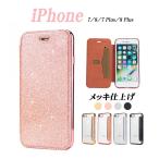 iPhone7ケース 手帳型 女性 かわいい iPhone7 Plusスマホケース クリア 透明 iPhone8保護ケース 透明 スリム iPhone8 Plusケース 透明ケース 爆買