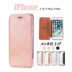 ショッピングiphone7ケース iPhone7ケース 手帳型 女性 かわいい iPhone7 Plusスマホケース クリア 透明 iPhone8保護ケース 透明 スリム iPhone8 Plusケース 透明ケース シンプル