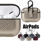 AirPods Pro ケース かわいい AirPods Pro カバー airpods3カバー airpods3ケース 革製 PC素材 衝撃吸収 エアーポッズ プロ ケース airpods ポイント利用