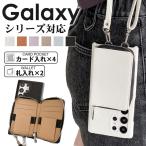 Galaxy S23 Ultra S22 Ultra S21 S21+ S20 S20+ Ultra S10 S10+ S9 S9+ S8 S8+ 背面手帳ケース カバー ショルダー ストラップ 肩掛け A54 A53 A52 爆買