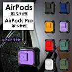 AirPods Pro 第2世代ケース AirPods 第3世代 ケース 耐衝撃 おしゃれ カラフル AirPods ProケースAirPods 第3 2 1世代 ケース カバー 全面保護 ポイント利用