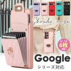 カード6枚収納 スマホケース Google Pixel 8 Pro ケース ショルダー タイプ Google Pixel 7 Pro Pixel 7a Pixel 6a ケース グーグルピクセル ポイント利用