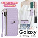 スマホケース ショルダー タイプ Galaxy Z Fold4 ケース 手帳型 Galaxy Z Fold3 5G SC-55B ケース 手帳Galaxy Z Fold4 Z Fold3 5G ケース カバー ポイント利用