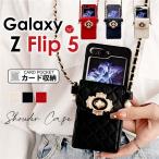 スマホケース ショルダー タイプ Galaxy Z Flip5 ケース ショルダー ギャラクシーZフリップ5 Flip5 スマホケース カバー ショルダー ストラップ 肩掛け 斜めがけ