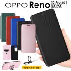 OPPO Reno9 A ケース 手帳型 おしゃれOPPO Reno7 A ケース かわいい OPPO Reno 10 Pro ケース 手帳型 レザー 革 炭素繊維調 カーボン柄 Reno7A 爆買