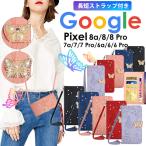 Google Pixel 9a ケース Pixel 9 Pro XL 手帳 蝶 デコ Pixel 8a Pixe 8Pro Pixel7a 7 Pro Pixel 6a 6 Pro スマホケース ショルダー タイプ 革 ポイント利用