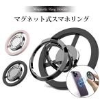 マグネット式スマホリング マグネット マグセーフリング MagSafe対応バンカーリング スマホリング スタンド機能 MagSafe スマホリング 落下防止 爆買