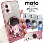 moto g13 g50 g53j g53y 5g ソフトケース 衝撃吸収 ラメ 可愛い 宇宙飛行士 メッキ加工 moto g13ケース moto g53y 5gケースmoto g53j 5gケース 爆買