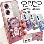 ショッピングoppo reno5 a OPPO Reno10 Pro 5Gソフトケース OPPO A79 5Gケース OPPO A77 5Gケース OPPO A5 2020ケース 背面カバー ソフト TPU素材 衝撃吸収 スタンド ラメ 爆買