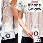 iPhone15 Plus 15 Pro Max 14 Pro Max Plus Galaxy S24 Ultra S23 FE S23 S23 Ultra スマホケース ショルダー タイプ 肩掛け ストラップ 紐 爆買