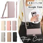 スマホケース Google Pixel 8ケース 手帳型 グーグルピクセル 8 プロ ケース 財布型 グーグル Pixel 8aケース ショルダーストラップ Pixel 7 ポイント利用