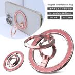 MagSafe対応 360度回転式 スマホリング スマホスタンド リング 携帯電話 ホルダー リング マグセーフ バンカーリング 角度調整 スタンド 磁気増強 爆買