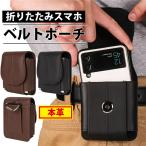 ショッピングスマホポーチ 折りたたみスマホ 牛革 ベルトポーチ 本革レザー 縦型 ベルト装着 カラビナ スマホポーチ 本革 ウエストポーチ メンズ レディース シンプル 爆買