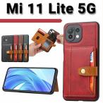 全4色 Mi 11 Lite 5G カバーケース Mi 11 Lite 5G手帳型カバー耐衝撃  XIAOM ケース Mi 11 Lite 5G 手帳型 スマホケース PUレザー【店内全品送料無料】高級感