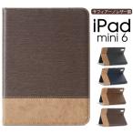 iPad mini6ケース カバー 手帳 スタンドiPad mini ケースipad mini 6 カバー2021 アイパッド ミニ6 カバーiPad mini 第6世代 iPad mini カバー 爆買