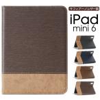 iPad mini6ケース カバー 手帳 スタンドiPad mini ケースipad mini 6 カバー2021 アイパッド ミニ6 カバーiPad mini 第6世代 iPad mini カバー カード 全面保護