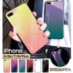 ショッピングiphone6 ケース iPhone6sケース iphone6ケース iphone7ケース iphone8ケース 背面 強化ガラス グラデーション iphone6 plusケース tpu iphone8 plus ケース アイフォン8ケース