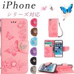 スマホケース iPhone 13 mini 13 Pro Max 12 mini 12 Pro Max 11 Pro Max iPhone X Xs XR Xs Max 7 8 7 Plus 8 Plus iPhone SE 第2 第3世代 蝶柄 爆買