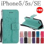 アイフォンSE 5S 5 手帳型ケース カード収納人気 軽量 全面保護軽量マグネット式IPHONE iphone 5 5s 5SE専用 磁石手帳型 札入れ人気おしゃれ ポイント利用