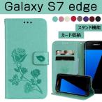 Galaxy S7 edge手帳ケース 軽量 薄型 Galaxy S7 edge専用手帳ケース 財布型  ギャラクシーS7エッジカバー 送料無料スタンド機能 SC-02H SCV33ケース