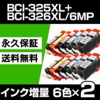 bci-326+bci-325 6色セット×2 bci-326 互換