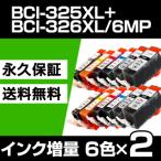bci-326+bci-325 6色セット×2 bci-326 互換�