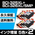 bci-326+bci-325 5色×2セット bci-326 互換�