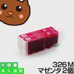 bci-326M マゼンタ 2個セット bci-326M 互