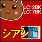 LC12C シアン1個 互換インクカートリ�