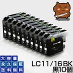 LC11BK ブラック 黒 10個セット 互換イ
