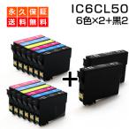 IC6CL50 6色+黒セット×2セット 互換イ�