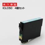 ICLC50 ライトシアン 4個セット 互換�