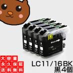 LC11BK ブラック 黒 4個セット 互換イ
