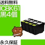 ICBK61 ブラック 黒 4個セット EP社 PX-2