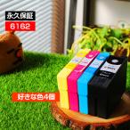 IC4CL6162 お好み4個セット 互換インク