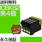 ICBK62 ブラック 黒 4個セット EP社 PX-2