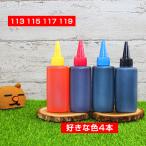 LC113 LC115 LC117 LC119 詰め替えインク �