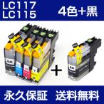 LC117/115-4PK ブラザー用【互換インク�