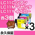 LC11 3色×3セット 互換インクカート