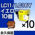 LC11Y イエロー10個セット 互換インク