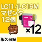 LC11M マゼンタ12個セット 互換インク