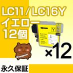 LC11Y イエロー12個セット 互換インク