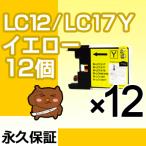 LC12Y イエロー12個セット 互換インク