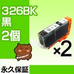 bci-326BK ブラック 黒 2個セット bci-326